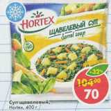 Магазин:Пятёрочка,Скидка:суп щавельный Hortex