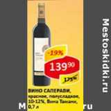 Магазин:Верный,Скидка:Вино Саперави, красное полусладкое, 10-12% Вина Тамани 