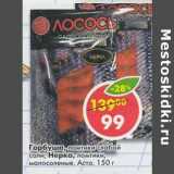 Магазин:Пятёрочка,Скидка:Горбуша, ломтики слабо соли; Нерка ломтики малосольные Асто