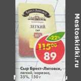 Магазин:Пятёрочка,Скидка:Сыр Брест-Литовск легкий 35%
