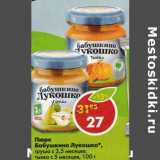 Магазин:Пятёрочка,Скидка:Пюре Бабушкино лукошко 