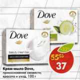 Магазин:Пятёрочка,Скидка:Крем мыло Dove