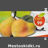 Магазин:Пятёрочка,Скидка:Груша желтая