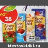 Магазин:Пятёрочка,Скидка:Шоколад Alpen Gold