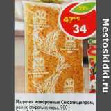 Магазин:Пятёрочка,Скидка:Изделия макаронные Созпищепром