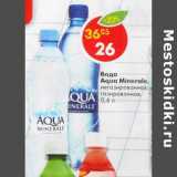 Магазин:Пятёрочка,Скидка:Вода Aqua Minerale 