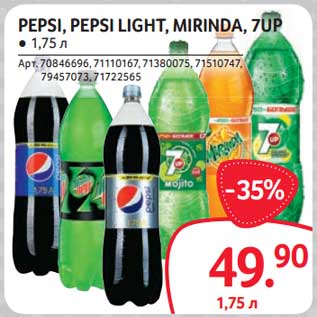 Акция - Pepsi / Pepsi Light / Mirinda / 7 Up