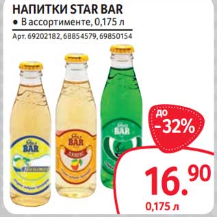 Акция - Напитки Star Bar