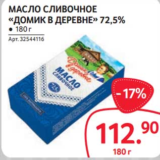 Акция - Масло сливочное "Домик в деревне" 72,5%