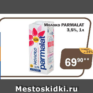 Акция - Молоко Parlamat 3,5%