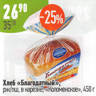 Акция - Хлеб Благодатный в нарезке Коломенское