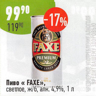 Акция - Пиво Faxe светлое 4,9%