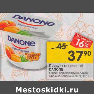 Акция - Продукт творожный Danone