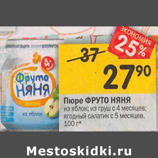 Акция - Пюре ФрутоНяня