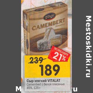 Акция - Сыр мягкий Vitalat Camembert с белой плесенью 45%