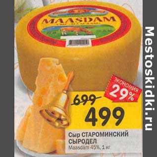 Акция - Сыр Староминский Сыродел Maasdam