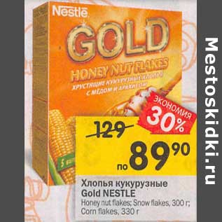 Акция - Хлопья кукурузные Gold Nestle