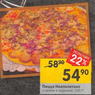 Акция - Пицца Неаполитано с салями и грудинкой