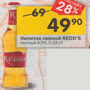 Акция - Напиток пивной Redd