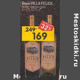 Акция - Вино Villa Felice белое, красное сухое 10-12%
