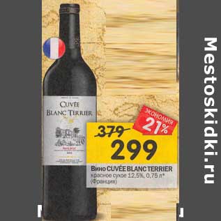 Акция - Вино Cuvee Blanc Terrier красное сухое 12,5%