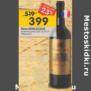 Акция - Вино Noblecour красное сухое 12%