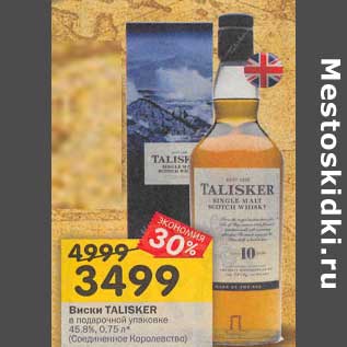 Акция - Виски Talisker в подарочной уп. 45,8%