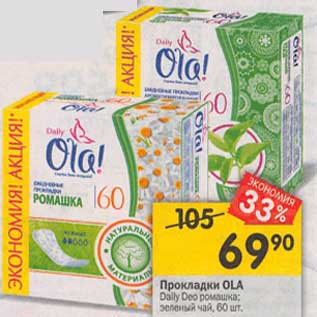Акция - Прокладки Ola Daily Deo ромашка, зеленый чай
