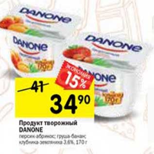 Акция - Продукт творожный Danone