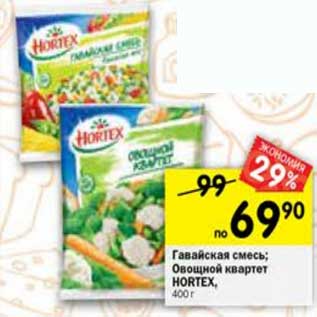 Акция - Гавайская смесь Овощной квартет Hortex