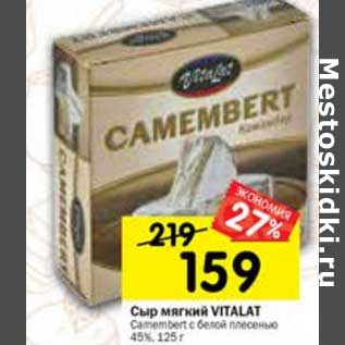 Акция - Сыр мягкий Vitalat Camembert с белой плесенью 45%