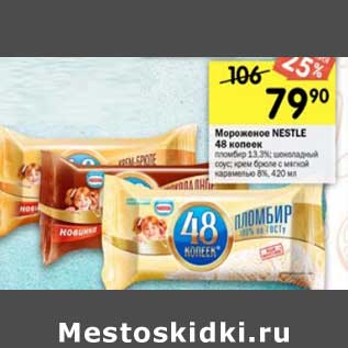 Акция - Мороженое Nestle 48 копеек