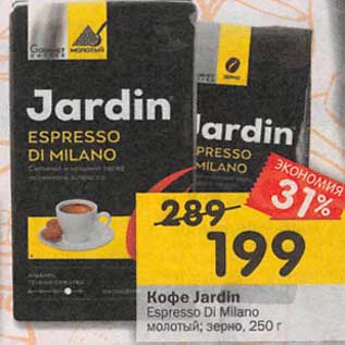 Акция - Кофе Jardin Espresso Di milano молотый, зерно