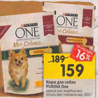 Акция - Корм для собак Purina One