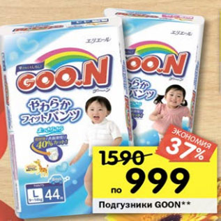 Акция - Подгузники Goon