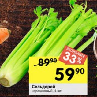 Акция - Сельдерей черешковый