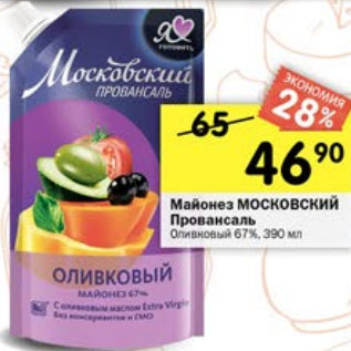 Акция - Майонез Московский Провансаль Оливковый 67%