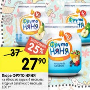 Акция - Пюре ФрутоНяня