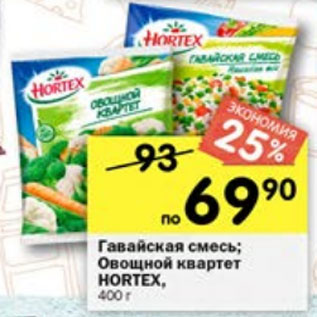 Акция - Гавайская смесь Овощной квартет Hortex