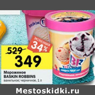 Акция - Мороженое Baskin Robbins