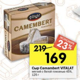 Акция - Сыр Camambert Vitalat 45%