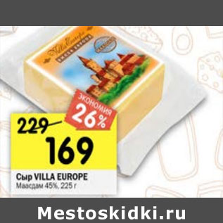 Акция - Сыр Villa Europe 45%