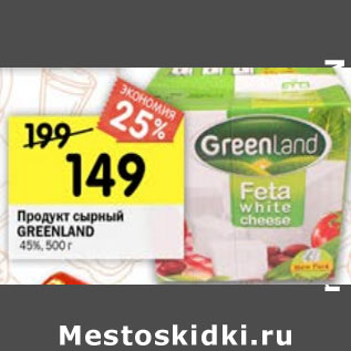 Акция - Продукт сырный Greenland 45%