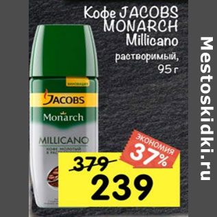 Акция - Кофе Jacobs Monarch Millicano растворимый