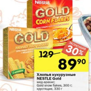 Акция - Хлопья кукурузные Gold Nestle