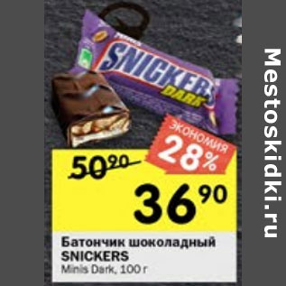 Акция - Батончик шоколадный Snikeckers