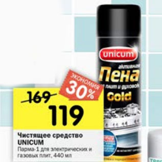 Акция - Чистящее средство Unicum