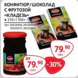Магазин:Selgros,Скидка:Конфитюр /шоколад с фруктозой «Кладезъ» 