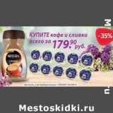 Selgros Акции - Кофе Nescafe 