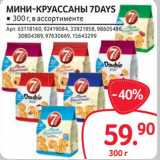 Selgros Акции - Мини-круассаны 7 Days 